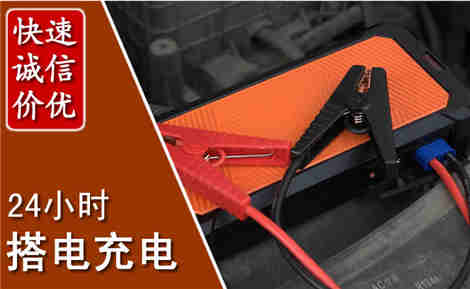 西塞山汽车搭电场景与案例