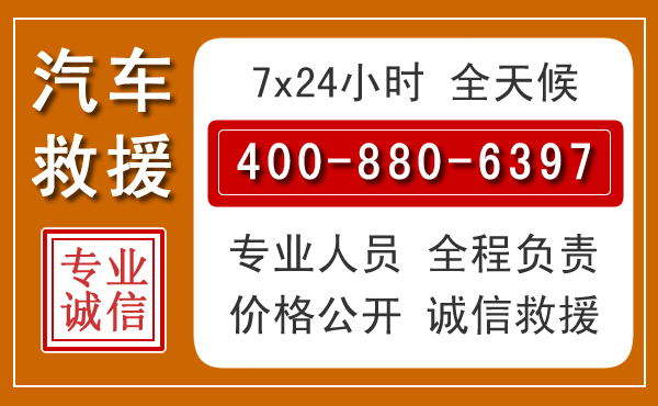 西塞山汽车救援电话 西塞山汽车救援电话.jpg